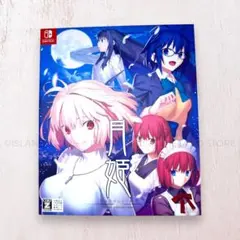 ​【新品未開封】月姫 初回限定版 Switch 特典未開封]月姫 Nintendo Switch版（初回限定盤） - メルカリ