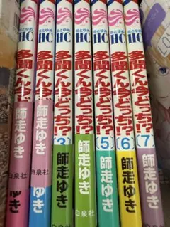 多聞くん今どっち！？ 7巻セット