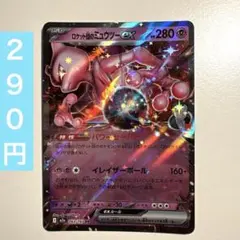 ロケット団のミュウツーex 063/193 RR