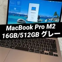 MacBook Pro M2 16GB/512GB 13インチ スペースグレーのサムネイル