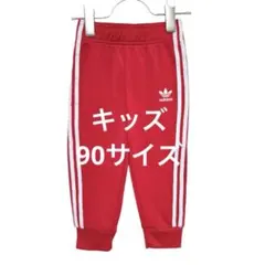 古着♥️アディダスオリジナルス　キッズ　トラックパンツ　ジャージ 　90 韓国