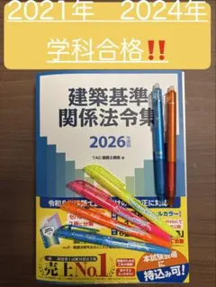 2026年最新】法令集 線引き 一級建築士の人気アイテム - メルカリ