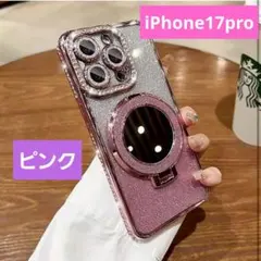 人気ケースiPhone17pro　ラメピンク　ミラー付き リング付き　レンズ保護