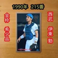 2026年最新】伊東勤の人気アイテム - メルカリ