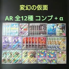 ポケモンカード クレイバースト ar全12種フルコンプ 2セット - メルカリ