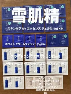 【大量/34個】雪肌精　トラベルサンプルセット