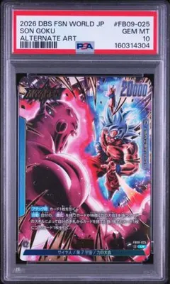 PSA10 フュージョンワールド 孫悟飯：少年期 FP-057 パラレル - メルカリ