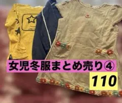 GIRLS冬服まとめ売り④❤️110サイズ