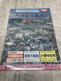 大阪市鶴見区・城東区　住宅地図 2冊