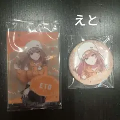 カラフルピーチ　ピクニック　えと 缶バッジ＆購入特典カード