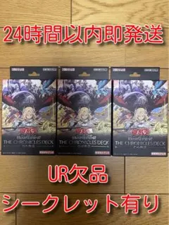 遊戯王　白の物語　ストラク3box THE CHRONICLES DECK