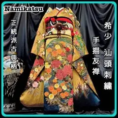 ◾️振袖フルセット□本手絞り□豪華刺繍□古典□振り袖□振袖一式 