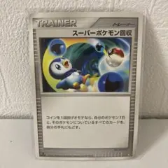【絶版】ポケモンカード スーパーポケモン回収2007年のサムネイル