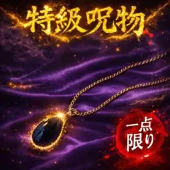 2026年最新】呪物 ネックレスの人気アイテム - メルカリ