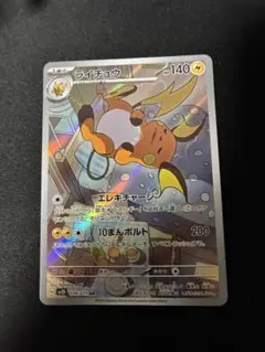 2026年最新】ライチュウarの人気アイテム - メルカリ