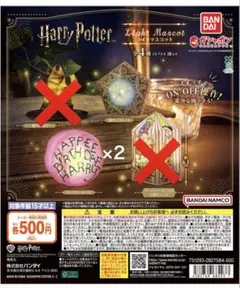 ハリー・ポッター ライトマスコット 3点セット