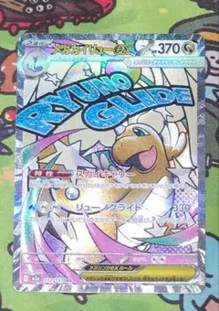 ポケモンカード MEGAドリームex メガカイリューex MA