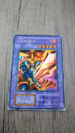 遊戯王 炎の剣士 初期ウルトラ - メルカリ