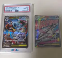 ポケモンカード　メガルカリオex SAR　メガサーナイトex MA