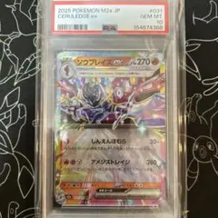 psa10 ソウブレイズex RR テラスタルフェス