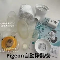 ピジョン 電動搾乳器