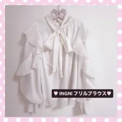 ♡INGNI 白フリルブラウス♡