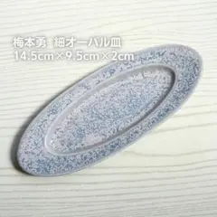 梅本勇 輪花オーバル小皿 イエロー 作家もの - メルカリ