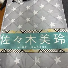 日向坂46 佐々木美玲 個別推しメンタオル