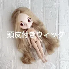 2026年最新】アイシードール 頭皮付きウィッグの人気アイテム - メルカリ