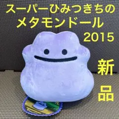 新品 タグ付 ポケモンセンター ポケモンドール メタモン 2025年最新】メタモンドールの人気アイテム - メルカリ