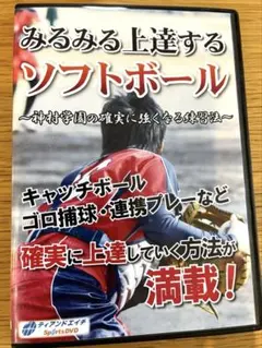 ソフトボール 守備の極意 三科真澄 監修 DVD（Disc1・2 2枚組） ソフトボール 守備の極意 三科真澄 監修 DVD（Disc1・2 2枚組） - メルカリ