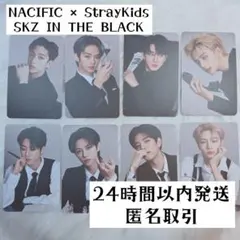 ナシフィック StrayKids nacific 両面トレカ コンプ スキズ