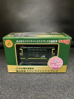 TWILIGHT EXPRESS 瑞風 チョロQ - メルカリ