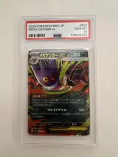 【PSA10】ポケモンカード メガゲンガーex RR スターターキット 管番10