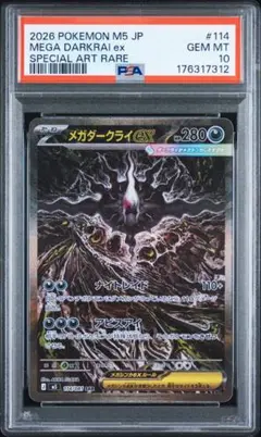 【ワンオーナー】 メガダークライex SAR 114/081 PSA10】メガダークライex SAR 114/081 ワンオーナー品 - メルカリ