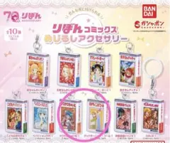 りぼんコミックス　めじるしアクセサリー　２個セット