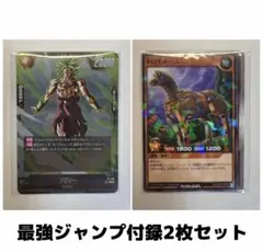 【新品未開封】ブロリー & トロイホース カードセット 最強ジャンプ2月号