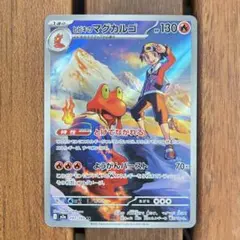 2026年最新】ポケモンカードマグカルゴexの人気アイテム - メルカリ
