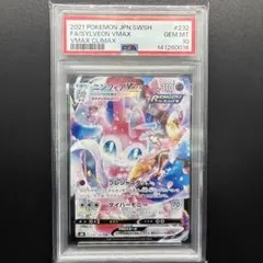 【PSA10】ニンフィアVMAX CSR VMAXクライマックス 232/184