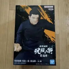 呪術廻戦 呪祓ノ術 夏油傑 フィギュア