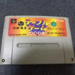 テーブルゲーム大集合(将棋、麻雀、花札、トゥーサイド)