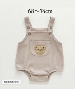 クマ刺繍サロペットロンパース 68〜74cm ベージュ