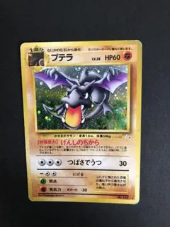 ポケモンカード プテラ 旧裏面 LV.28 ホロ - メルカリ