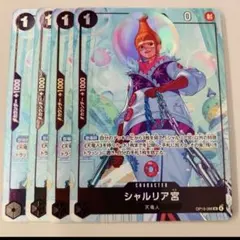 シャルリア宮 パラレル ワンピースカード