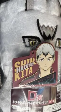 ハイキュー!! 一番くじ 最強の挑戦者 北信介　2点セット