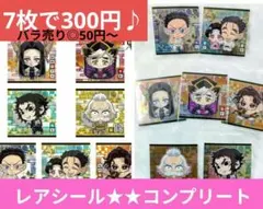 鬼滅の刃ウエハースシール14 レアコンプリート【全7種セット】にふぉるめーしょん