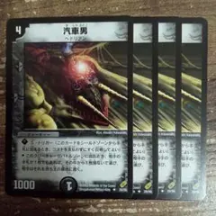 2026年最新】デュエルマスターズ カード 汽車男の人気アイテム - メルカリ