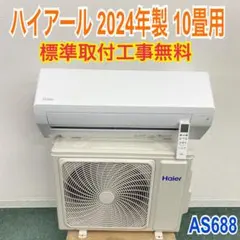 1年保証＊東芝 2022年製 10畳用エアコン 標準取付込み AS683
