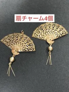 メタル扇チャーム　4個