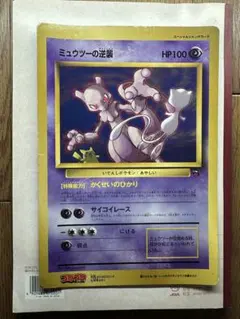 ポケモンカード ミュウツーの逆襲 スペシャルジャンボカード - メルカリ